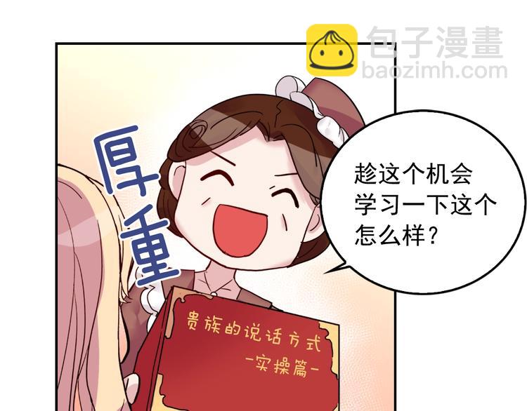 🍺恶女的定义 第6话 难猜透的太子殿下 第26页