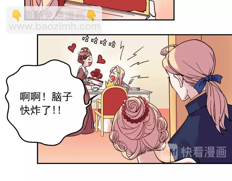 🍺恶女的定义 第6话 难猜透的太子殿下 第27页