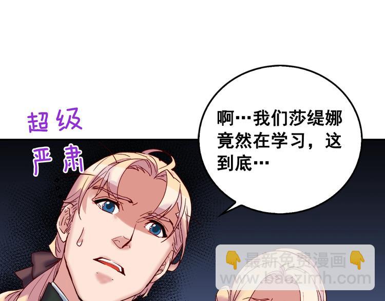 🍺恶女的定义 第6话 难猜透的太子殿下 第28页