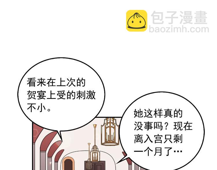 🍺恶女的定义 第6话 难猜透的太子殿下 第30页