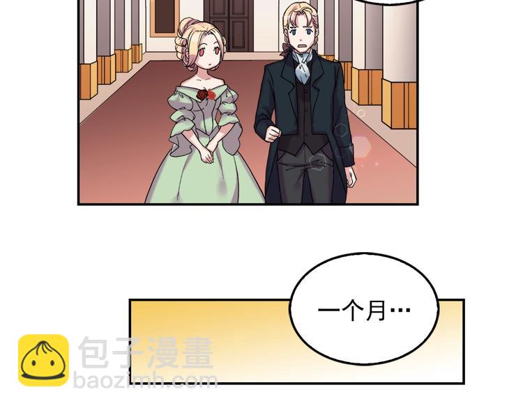 🍺恶女的定义 第6话 难猜透的太子殿下 第31页