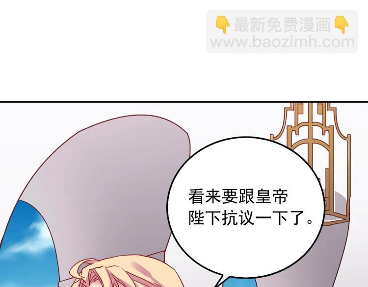 🍺恶女的定义 第6话 难猜透的太子殿下 第33页