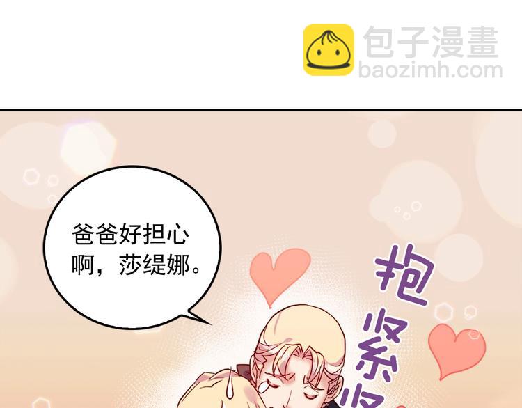 🍺恶女的定义 第6话 难猜透的太子殿下 第40页
