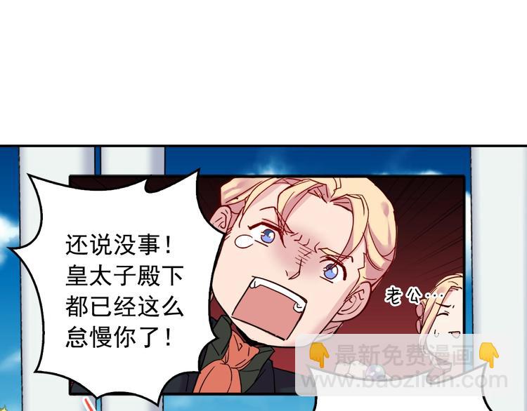 🍺恶女的定义 第6话 难猜透的太子殿下 第43页