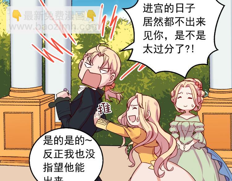 🍺恶女的定义 第6话 难猜透的太子殿下 第44页