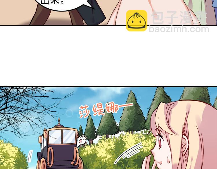 🍺恶女的定义 第6话 难猜透的太子殿下 第45页