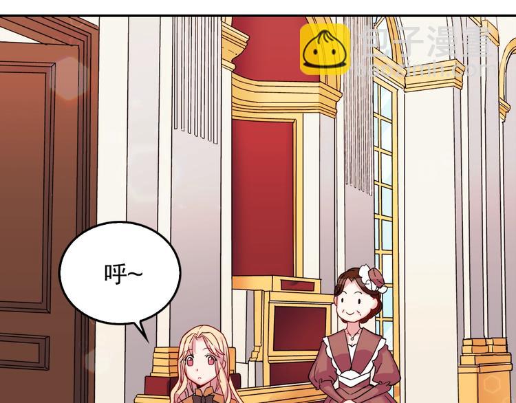 🍺恶女的定义 第6话 难猜透的太子殿下 第47页