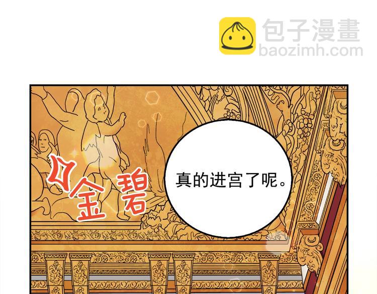 🍺恶女的定义 第6话 难猜透的太子殿下 第49页