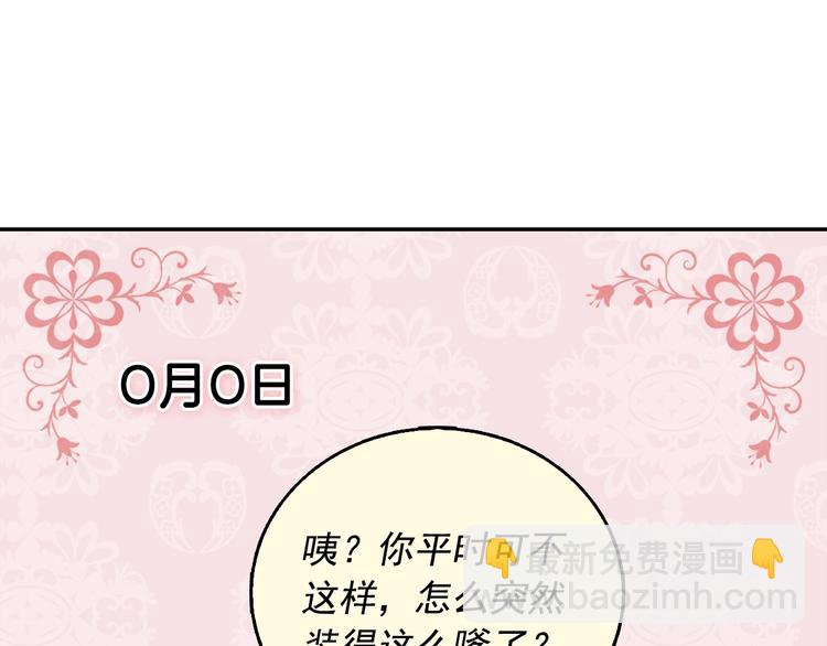 🍺恶女的定义 第6话 难猜透的太子殿下 第5页