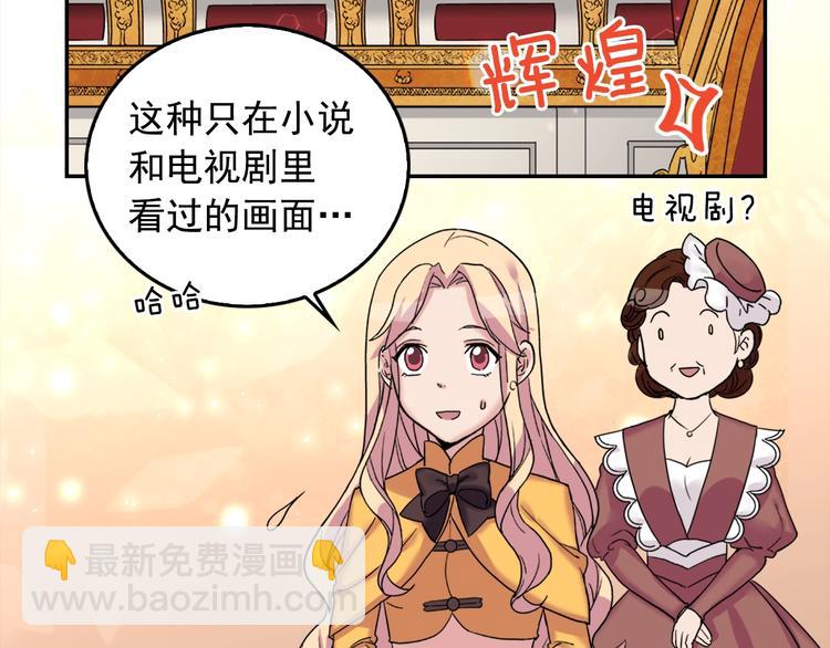 🍺恶女的定义 第6话 难猜透的太子殿下 第50页