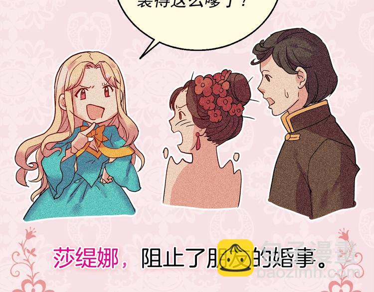 🍺恶女的定义 第6话 难猜透的太子殿下 第6页