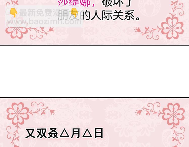 🍺恶女的定义 第6话 难猜透的太子殿下 第9页