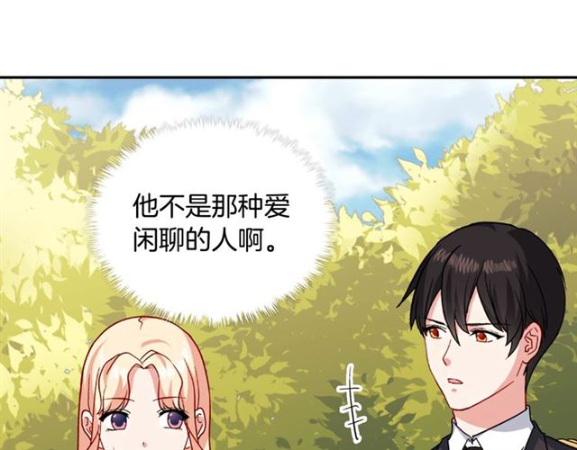 🍺恶女的定义 第60话 你的目标 第31页