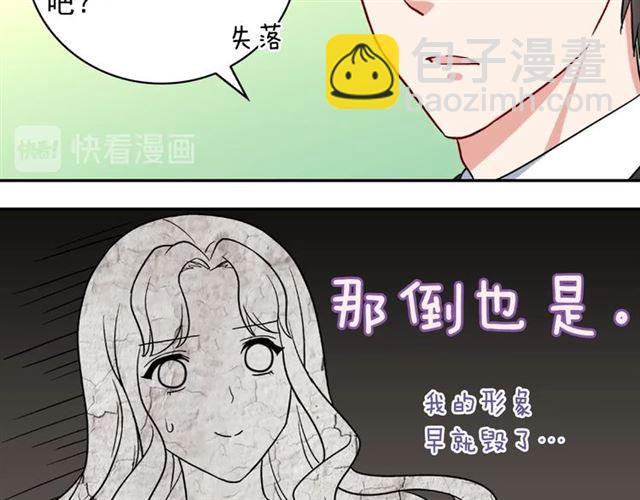 🍺恶女的定义 第60话 你的目标 第44页