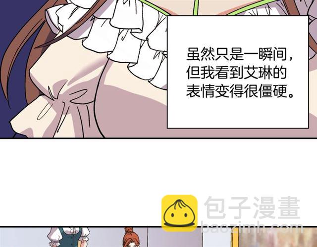 🍺恶女的定义 第63话 两人的茶会 第11页