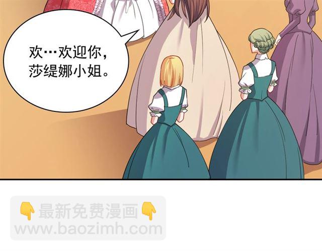 🍺恶女的定义 第63话 两人的茶会 第13页