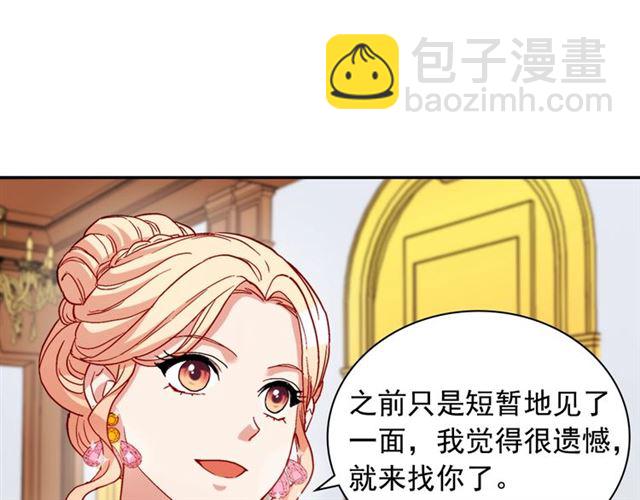 🍺恶女的定义 第63话 两人的茶会 第15页