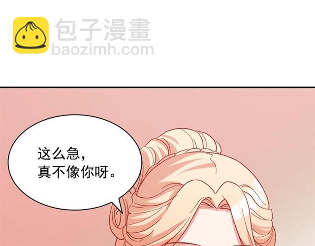 🍺恶女的定义 第63话 两人的茶会 第34页