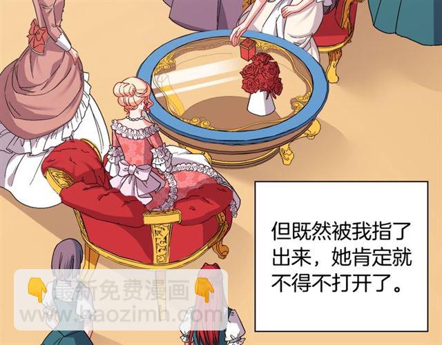 🍺恶女的定义 第63话 两人的茶会 第40页
