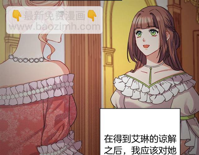 🍺恶女的定义 第63话 两人的茶会 第42页