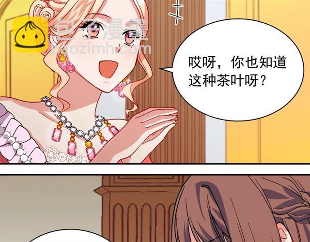 🍺恶女的定义 第63话 两人的茶会 第49页