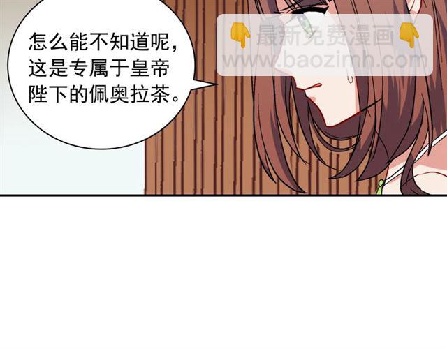 🍺恶女的定义 第63话 两人的茶会 第50页