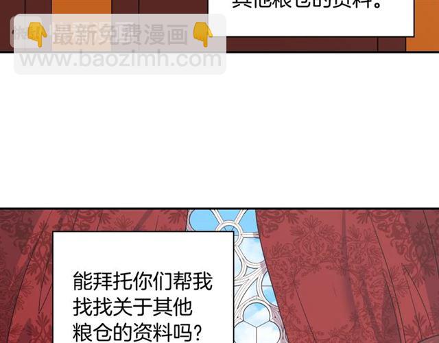🍺恶女的定义 第67话 不能说的秘密 第16页