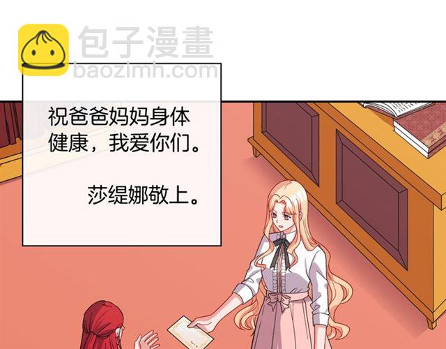 🍺恶女的定义 第67话 不能说的秘密 第26页