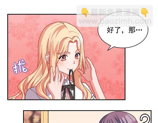 🍺恶女的定义 第67话 不能说的秘密 第28页