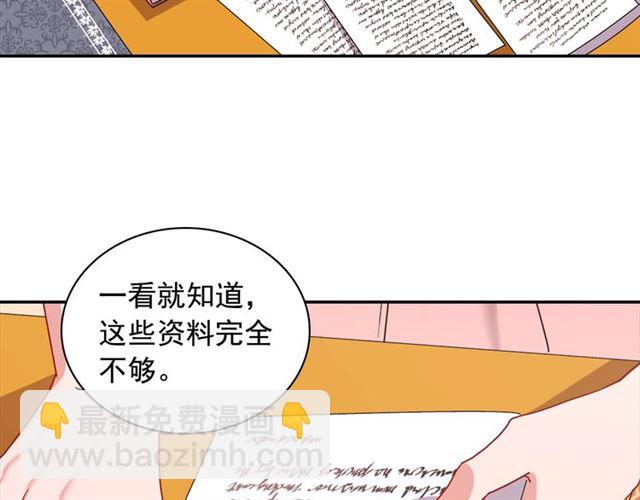 🍺恶女的定义 第67话 不能说的秘密 第37页