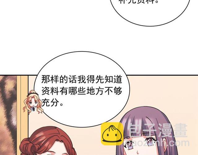 🍺恶女的定义 第67话 不能说的秘密 第39页