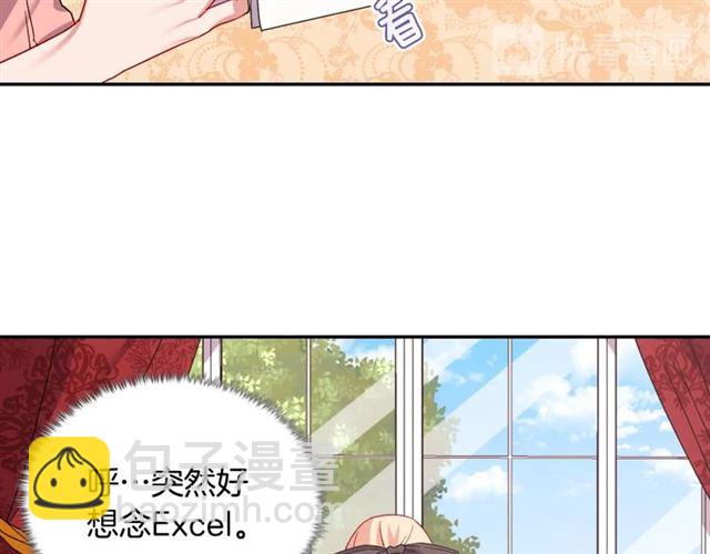 🍺恶女的定义 第67话 不能说的秘密 第44页