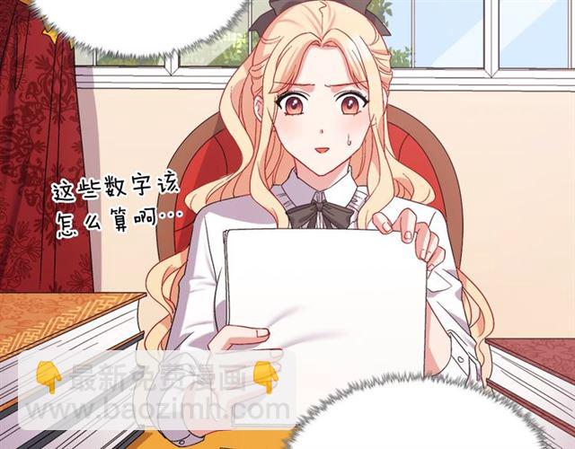 🍺恶女的定义 第67话 不能说的秘密 第45页