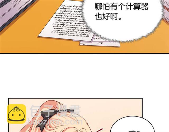 🍺恶女的定义 第67话 不能说的秘密 第46页