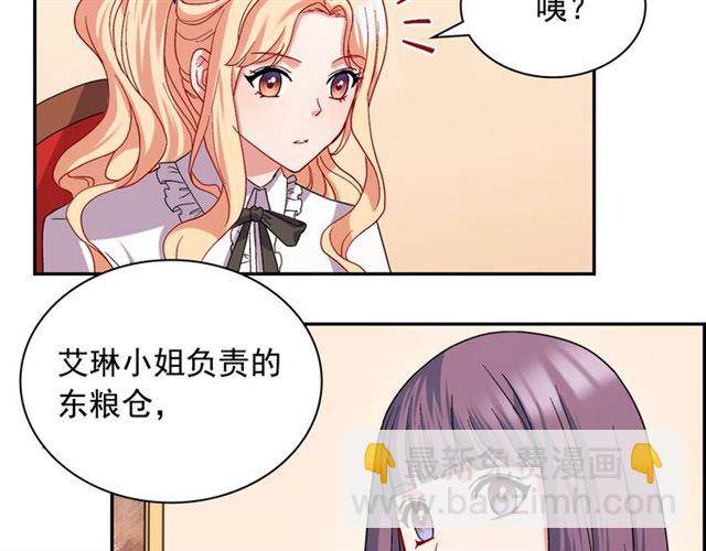 🍺恶女的定义 第67话 不能说的秘密 第47页