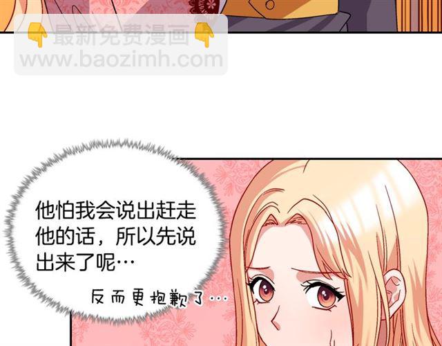🍺恶女的定义 第70话 两人的晚餐 第21页