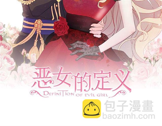 🍺恶女的定义 第72话 爱情的误解 第2页