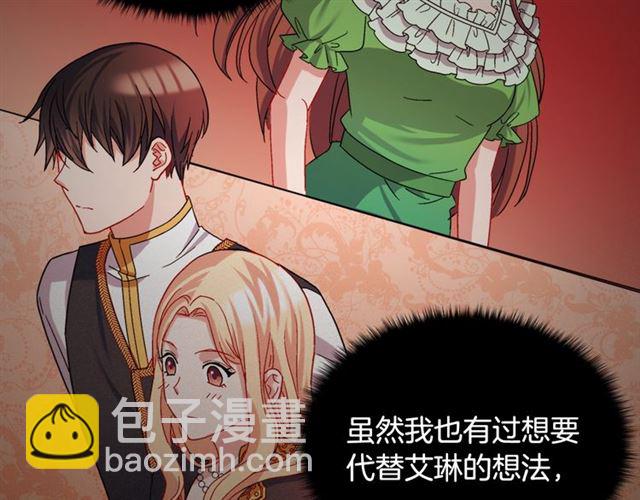 🍺恶女的定义 第72话 爱情的误解 第41页