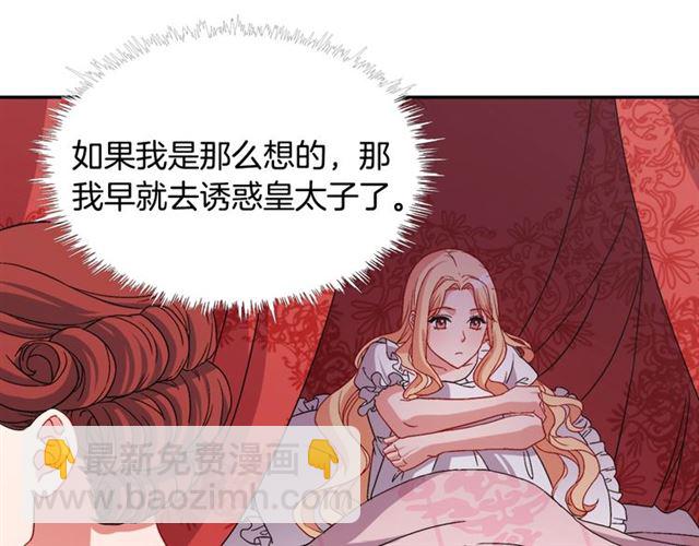 🍺恶女的定义 第72话 爱情的误解 第45页