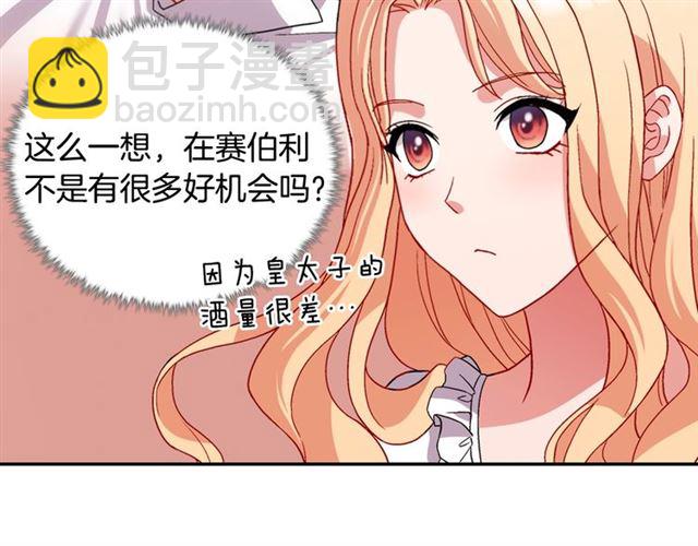🍺恶女的定义 第72话 爱情的误解 第48页