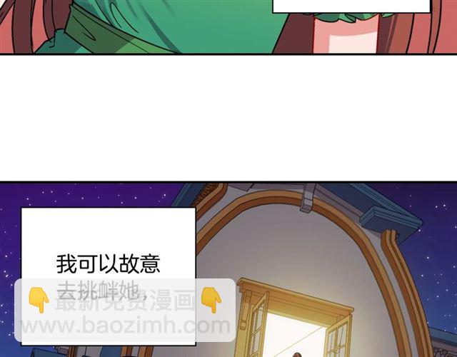 🍺恶女的定义 第72话 爱情的误解 第7页