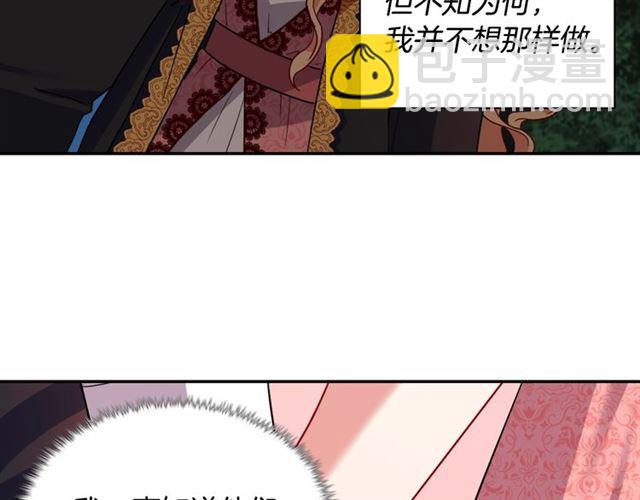 🍺恶女的定义 第72话 爱情的误解 第9页