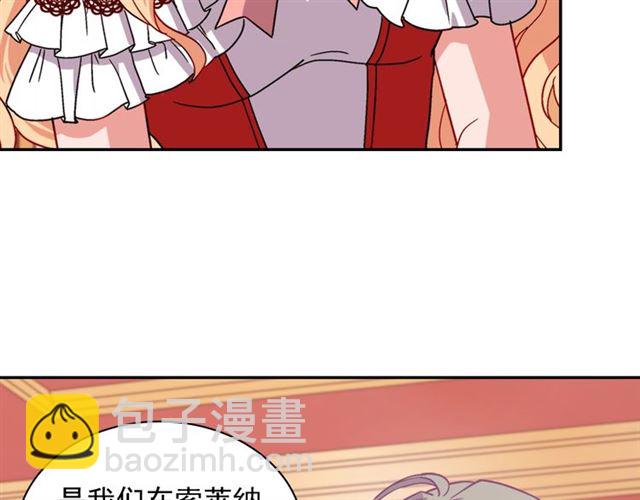 🍺恶女的定义 第74话 都是通讯器惹的祸 第11页