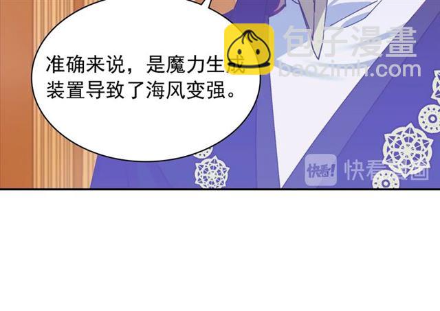 🍺恶女的定义 第74话 都是通讯器惹的祸 第13页