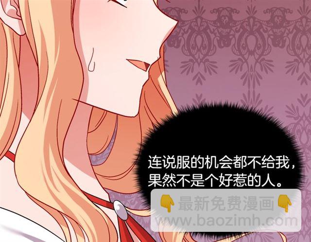 🍺恶女的定义 第74话 都是通讯器惹的祸 第17页