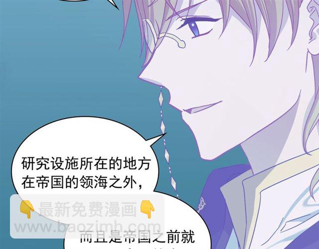 🍺恶女的定义 第74话 都是通讯器惹的祸 第19页
