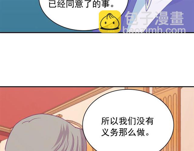 🍺恶女的定义 第74话 都是通讯器惹的祸 第20页