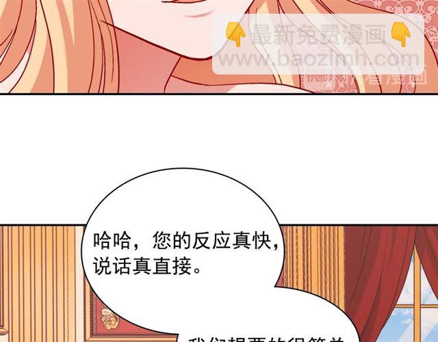 🍺恶女的定义 第74话 都是通讯器惹的祸 第27页