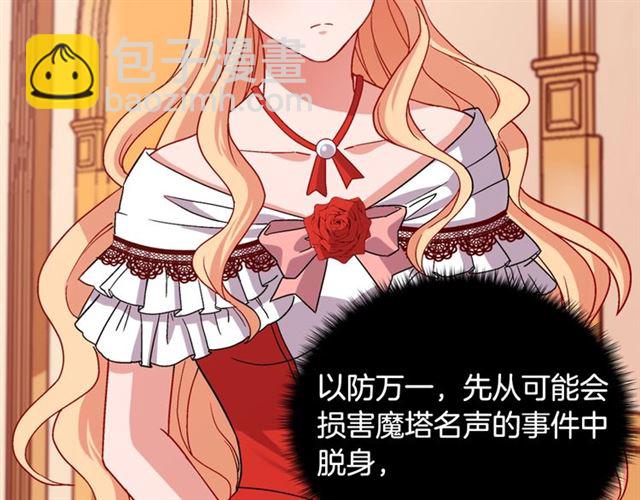 🍺恶女的定义 第74话 都是通讯器惹的祸 第33页