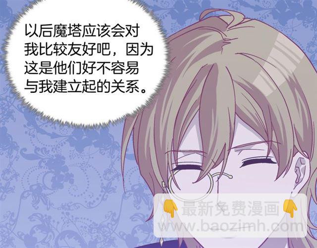 🍺恶女的定义 第74话 都是通讯器惹的祸 第39页